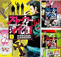 ストーカー浄化団 (全7巻) Kindle版
